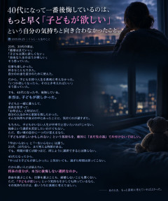 【画像】40代未婚女性「本当は子供が欲しかった、子供にお母さんと呼ばれたかった」