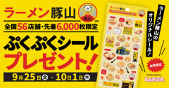 【悲報】ラーメン豚山で男差別ｗｗｗｗｗｗｗｗ
