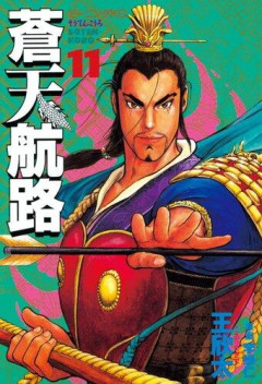 【悲報】「蒼天航路」が天下を取れなかった理由