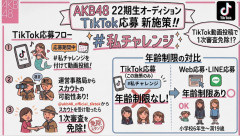 22期生TikTokの私チャレンジからの合格者ゼロ　一体何だったのか・・・・・