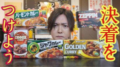 【朗報】市販のカレールーで一番おいしいやつｗｗｗｗｗｗｗｗｗｗ