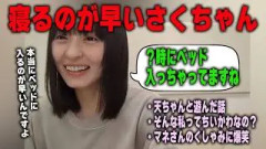 ベッドに入るのが早すぎる遠藤さくら【文字起こし】乃木坂46