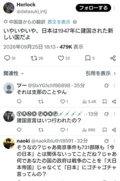 中国「いやいやいや、日本は1947年に建国された新しい国だよ」
