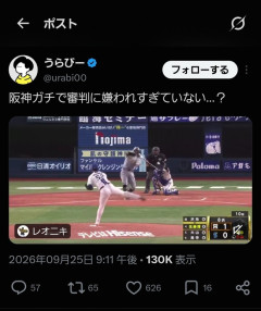 阪神ファン「阪神ガチで審判に嫌われてない？おかしいよ」