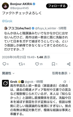 パヨさん「高市は統一教会に既に洗脳されていて日本をガチで滅ぼそうとしている」  [9/26]