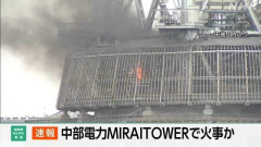 名古屋、炎上