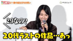 櫻坂46 山﨑天、20歳最後を“20代最後”と言い間違える「29歳なの？」サプライズで誕生日をお祝い　映画『我々は宇宙人』初日舞台挨拶