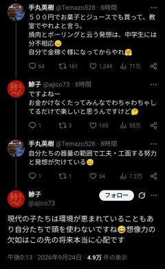 【悲報】X民、ガチのマジで金持ち上級国民集団だったｗｗｗｗ 親の500円で菓子とジュースを買って打ち上げるのが不満な模様