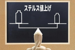 【上げ底】ステルス値上げ「47%」が容認も「容器の底上げ」は6割が許せない！