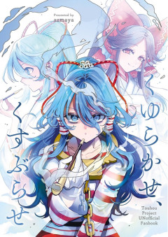 【東方】あや先生のせんみず
