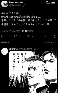 パヨク「野田元総理が国会議員だったら千葉の被害は少なかったはず！」←今も国会議員だろと総ツッコミ