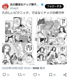 【悲報】ドッジ弾子、たのピク界隈を煽るwwwww