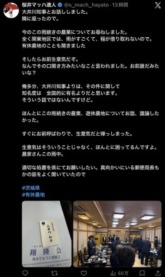 【悲報】茨城県知事大井川、ヤバすぎる。農家に対して「お前」呼ばわり。Xに投稿するも県議会に消せ消せと言われるｗｗｗｗｗｗ