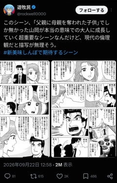 【画像】X民、『美味しんぼ』のとあるシーンを巡り大議論を始めるwwwwww