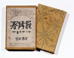 【画像】宮沢賢治の文がヤバすぎて2026年に今さらバズる。3万いいねwwwwww