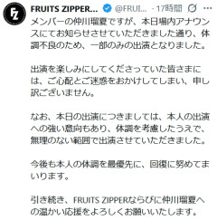 ふるっぱー仲川瑠夏、25日愛知公演で体調不良により「一部のみの出演」集合写真も姿見せず