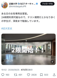 【悲報】近畿大学さん、とんでもない男性差別をしてしまい大炎上ｗｗｗｗｗｗｗ