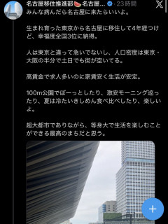 【驚愕】東京から名古屋に移住した人『みんな、病んだら名古屋に来たらいいよ』→