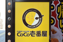 【海外の反応】CoCo壱の値上げに日本のネット民が激怒、また手の届かない“日常の贅沢”が増える → 「外食が全部高くなってるからな」「カロリーベースならまだ安いぞｗ」