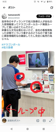 【悲報】佐川急便さん、勤務中にドラゴボのカードを大量購入して炎上