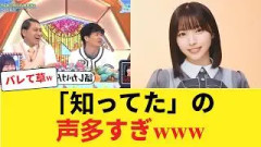 【日向坂46】「知ってた」「バレて草」大野愛実の例の件、全坂道に知れ渡るwww 【日向坂46HOUSE】#日向坂46 #日向坂 #日向坂で会いましょう #乃木坂46 #櫻坂46