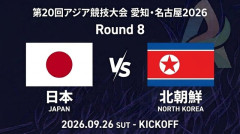 ◆アジア大会◆R8 日本×北朝鮮 ンワディケ・ブライアンへのたてポン一発で先制しGK荒木を中心に守りきって準決勝進出！