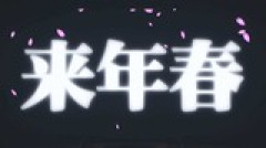 【速報】来春、日テレでAKB48×エバースの新冠番組スタートが決定！