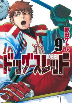 ゴールデンカムイ作者の新作「ドッグスレッド」、最近面白くなってきたのに話題にならない・・・