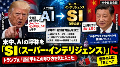 米中首脳会談での合意事項を公開「ＡＩからＳＩで合意、関税優遇を合意、WWⅡで同盟国にあり、共に戦って勝利を収めたことを確認」