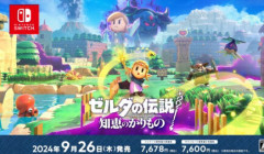 【祝】本日「ゼルダの伝説知恵のかりもの」が2周年！！