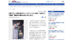 【大阪プロレス】現王者、チャンピオンベルトを電車内で紛失　社長が謝罪