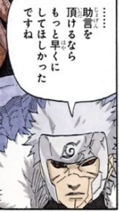 【NARUTO】二代目火影「助言をいただけるならもっと早くしてほしかった」