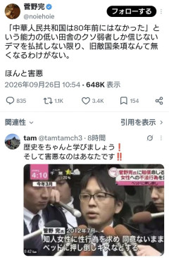 菅野完氏「“中華人民共和国は80年前にはなかった”は能力の低い田舎のクソ弱者しか信じないデマ」