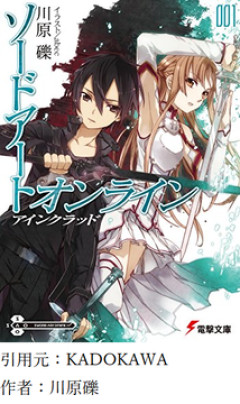 ソードアート・オンラインとかいうアニメｗｗｗｗｗｗ