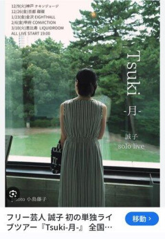 【悲報】元尼神インターの誠子、「冒険のようなお仕事がしたい」とXで仕事募集