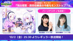 【朗報】指出毬亜・前田佳織里でラジオ番組！【ラブライブ！虹ヶ咲】