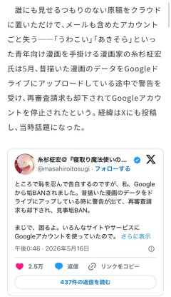 【悲報】漫画家、原稿をGoogleドライブにアップしただけで垢BANされるｗｗｗｗ