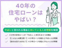 【悲報】住宅ローン40年契約したんやが