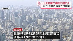 安全保障上重要な施設の周辺などの土地取得は「許可制」導入を…自民・外国人政策本部が提言！