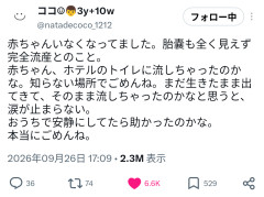 出産女性「赤ちゃん、生きたままトイレに流れた。涙が止まらない」→