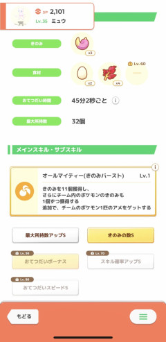 【ポケスリ】ミュウの理想スキル完成しちゃったんだけどさ
