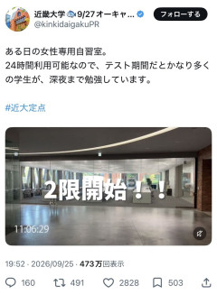 【悲報】近畿大学さん、女性専用自習室をアピールして炎上