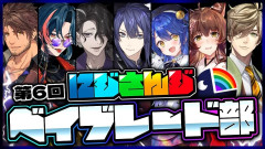 【熱きバトル】第六回にじさんじベイブレード部で巻き起こる奇跡の瞬間とは？