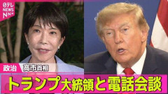 【悲報】高市早苗内閣総理大臣、中国さんと仲良くしてるドナルドに慌てて電話をする