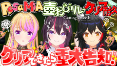 【画像】ホロライブお姉さん3人：壺おじクリア耐久リレー！？クリアできたら重大告知！！！からの「輪ゴムでぺこらスイカに移動」 AZKi / アキ・ローゼンタール / 大神ミオ