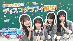 【UNI'S ON AIR】「大野愛実のユニエア塾」第4回｜シーンカード育成・編成―ディスコグラフィ編―