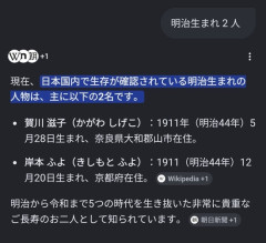 【画像】明治生まれ、ついに2人になる・・・・・