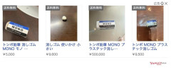 【謎】トンボ鉛筆の消しゴム、高騰するｗｗｗｗｗｗｗｗｗｗｗｗｗｗｗｗｗｗ