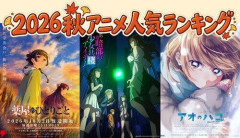【悲報】今期の秋アニメ、ガチで不作すぎるｗｗｗｗｗｗｗｗｗｗ