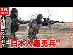 【悲報】ウクライナで義勇兵として戦い死んだ日本人、結構いた…